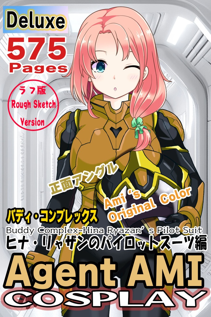 亜美ちゃん＋ヒナ・リャザンのパイロットスーツ【バディ・コンプレックス-AC04】 Ami Original Color 正面 Front Angle     Ami is wearing Hina Ryazan's PilotSuit【Buddy Complex-AC04】