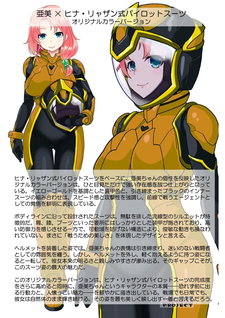 亜美ちゃん+ヒナ・リャザンのパイロットスーツ【バディ・コンプレックス-AC04】 Ami Original Color 正面 Front Angle Ami is wearing Hina Ryazan's PilotSuit【Buddy Complex-AC04】