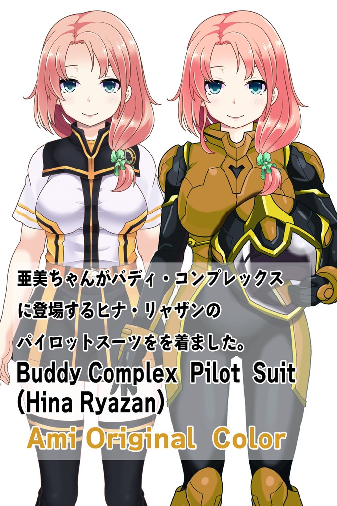 亜美ちゃん+ヒナ・リャザンのパイロットスーツ【バディ・コンプレックス-AC04】 Ami Original Color 正面 Front Angle Ami is wearing Hina Ryazan's PilotSuit【Buddy Complex-AC04】