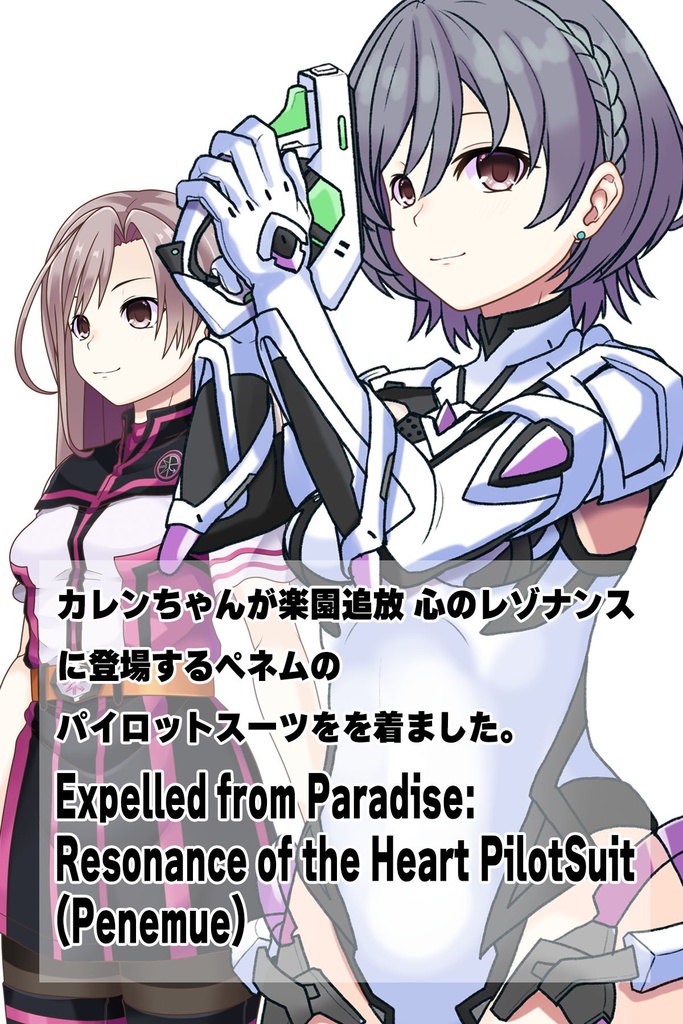 カレンちゃん+ペネムのパイロットスーツ【楽園追放 心のレゾナンス-01】 斜め前 Diagonal front angle Karen is wearing Penemue's PilotSuit【Expelled from Paradise: Resonance of the Heart-01】