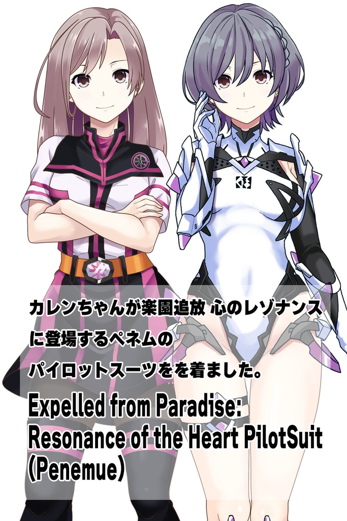 カレンちゃん+ペネムのパイロットスーツ【楽園追放 心のレゾナンス-03】 正面Sポーズ Front S-POSE Karen is wearing Penemue's PilotSuit【Expelled from Paradise: Resonance of the Heart-03】