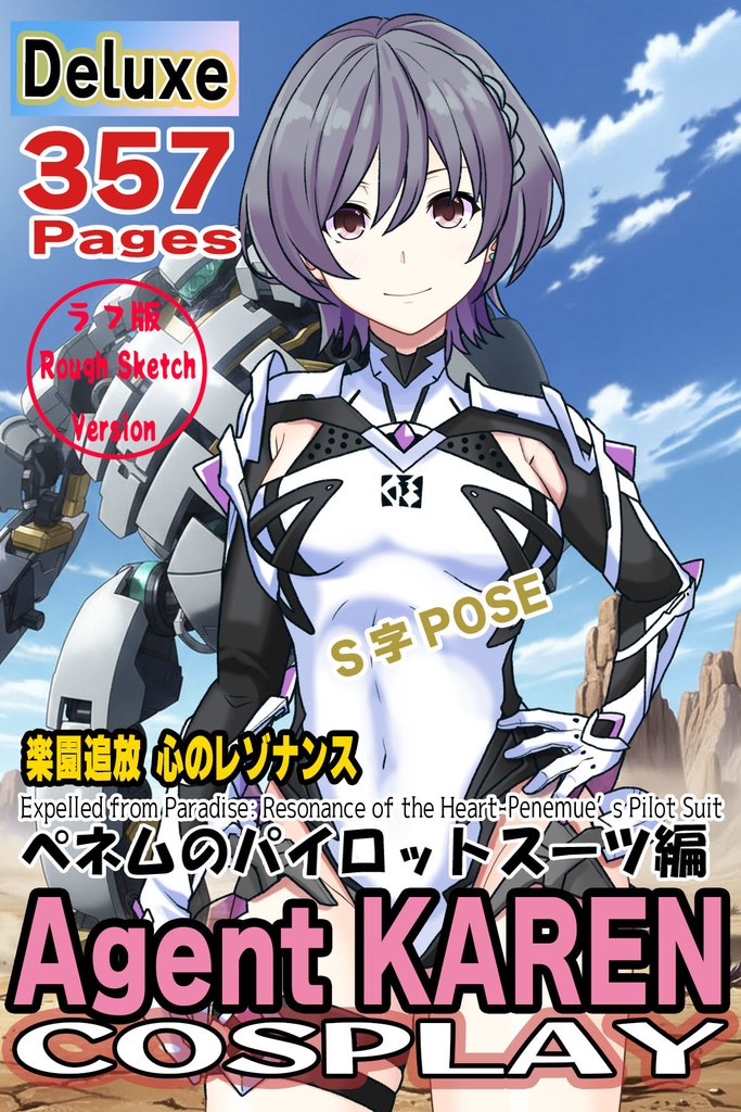 カレンちゃん+ペネムのパイロットスーツ【楽園追放 心のレゾナンス-03】 正面Sポーズ Front S-POSE Karen is wearing Penemue's PilotSuit【Expelled from Paradise: Resonance of the Heart-03】