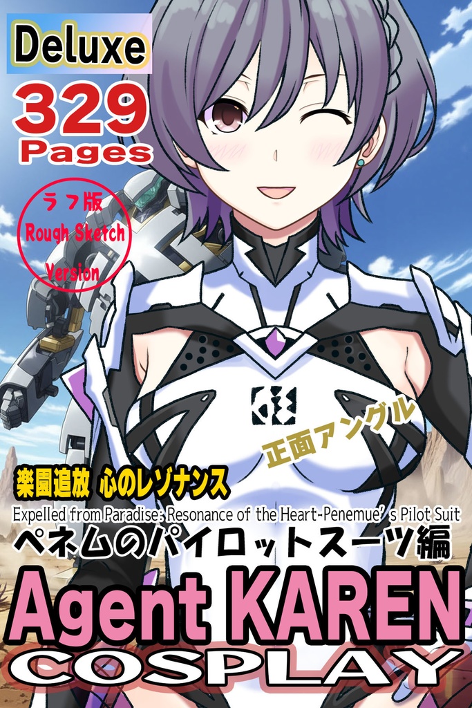 カレンちゃん＋ペネムのパイロットスーツ【楽園追放 心のレゾナンス-04】 正面 Front Angle     Karen is wearing Penemue's PilotSuit【Expelled from Paradise: Resonance of the Heart-04】