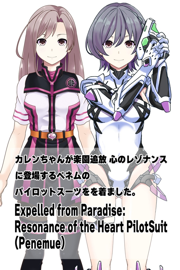 カレンちゃん+ペネムのパイロットスーツ【楽園追放 心のレゾナンス-04】 正面 Front Angle Karen is wearing Penemue's PilotSuit【Expelled from Paradise: Resonance of the Heart-04】