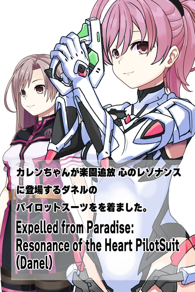 カレンちゃん+ダネルのパイロットスーツ【楽園追放 心のレゾナンス-01】 斜め前 Diagonal front angle Karen is wearing Danel's PilotSuit【Expelled from Paradise: Resonance of the Heart-01】