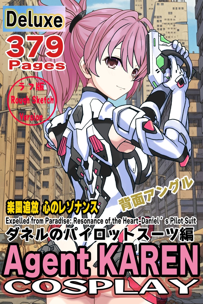 カレンちゃん+ダネルのパイロットスーツ【楽園追放 心のレゾナンス-02】 背面 Back Angle Karen is wearing Danel's PilotSuit【Expelled from Paradise: Resonance of the Heart-02】