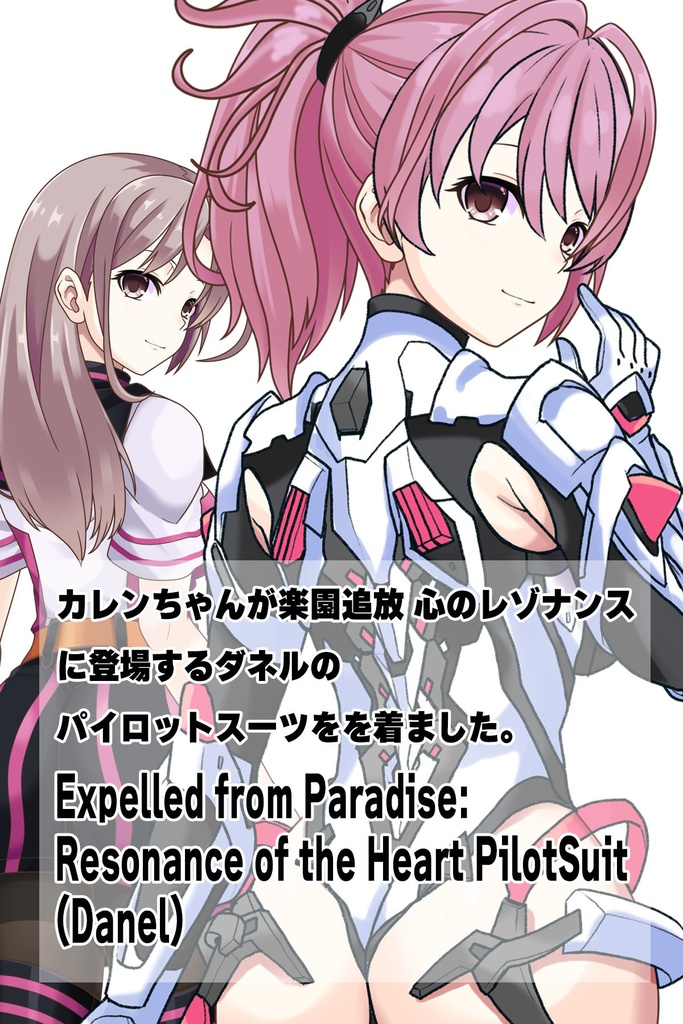 カレンちゃん+ダネルのパイロットスーツ【楽園追放 心のレゾナンス-02】 背面 Back Angle Karen is wearing Danel's PilotSuit【Expelled from Paradise: Resonance of the Heart-02】