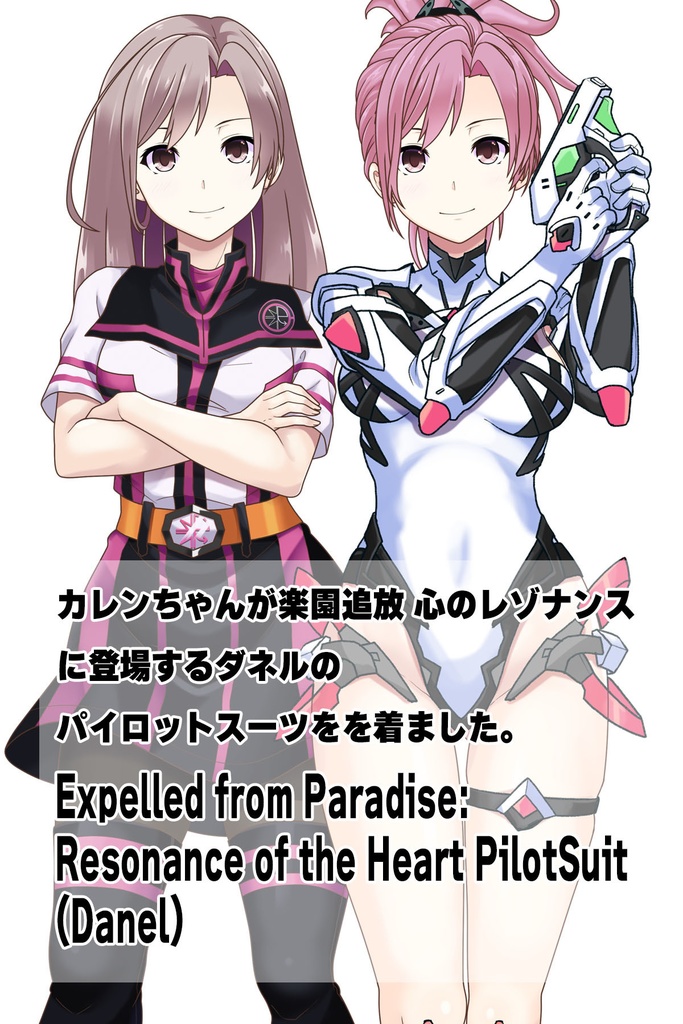 カレンちゃん+ダネルのパイロットスーツ【楽園追放 心のレゾナンス-03】 正面Sポーズ Front S-POSE Karen is wearing Danel's PilotSuit【Expelled from Paradise: Resonance of the Heart-03】