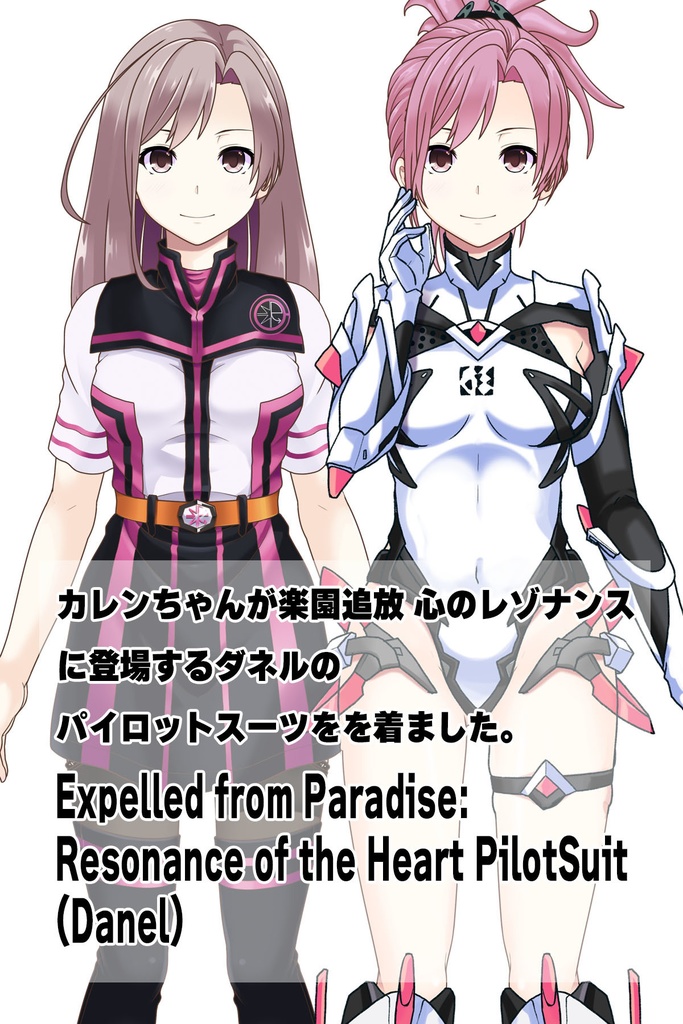 カレンちゃん+ダネルのパイロットスーツ【楽園追放 心のレゾナンス-04】 正面 Front Angle Karen is wearing Danel's PilotSuit【Expelled from Paradise: Resonance of the Heart-04】