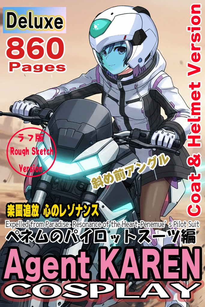 カレンちゃん＋ペネムのパイロットスーツ【楽園追放 心のレゾナンス-05】 Helmet Version 斜め前 Diagonal front angle Karen is wearing Penemue's PilotSuit【Expelled from Paradise: Resonance of the Heart-05】