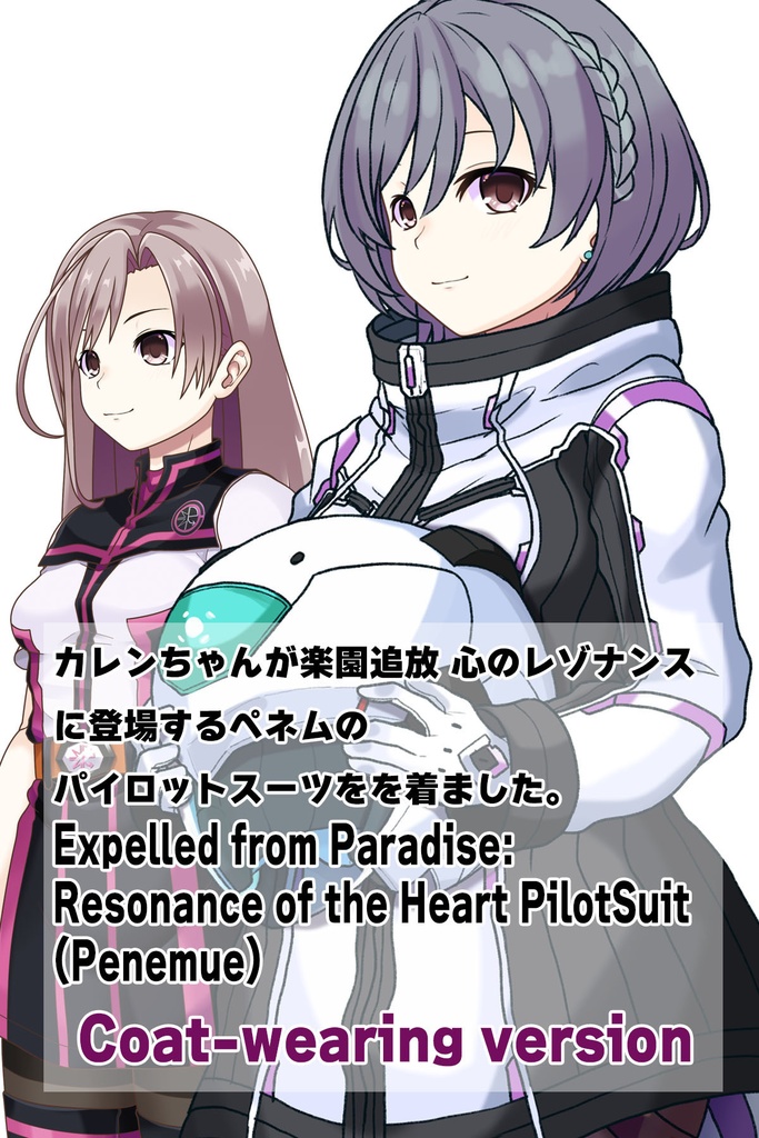 カレンちゃん+ペネムのパイロットスーツ【楽園追放 心のレゾナンス-05】 Helmet Version 斜め前 Diagonal front angle Karen is wearing Penemue's PilotSuit【Expelled from Paradise: Resonance of the Heart-05】