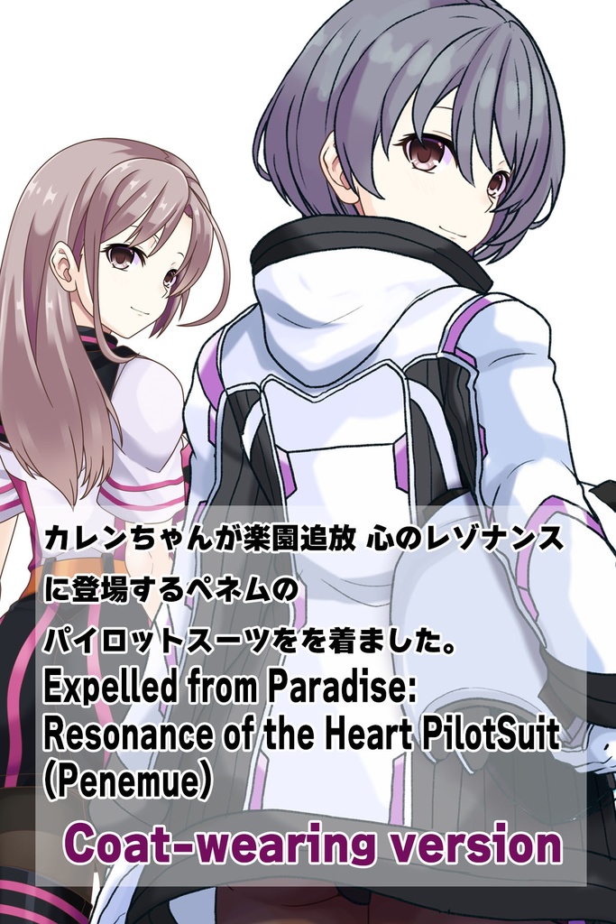 カレンちゃん+ペネムのパイロットスーツ【楽園追放 心のレゾナンス-06】 Helmet Version 背面 Back Angle Karen is wearing Penemue's PilotSuit【Expelled from Paradise: Resonance of the Heart-06】