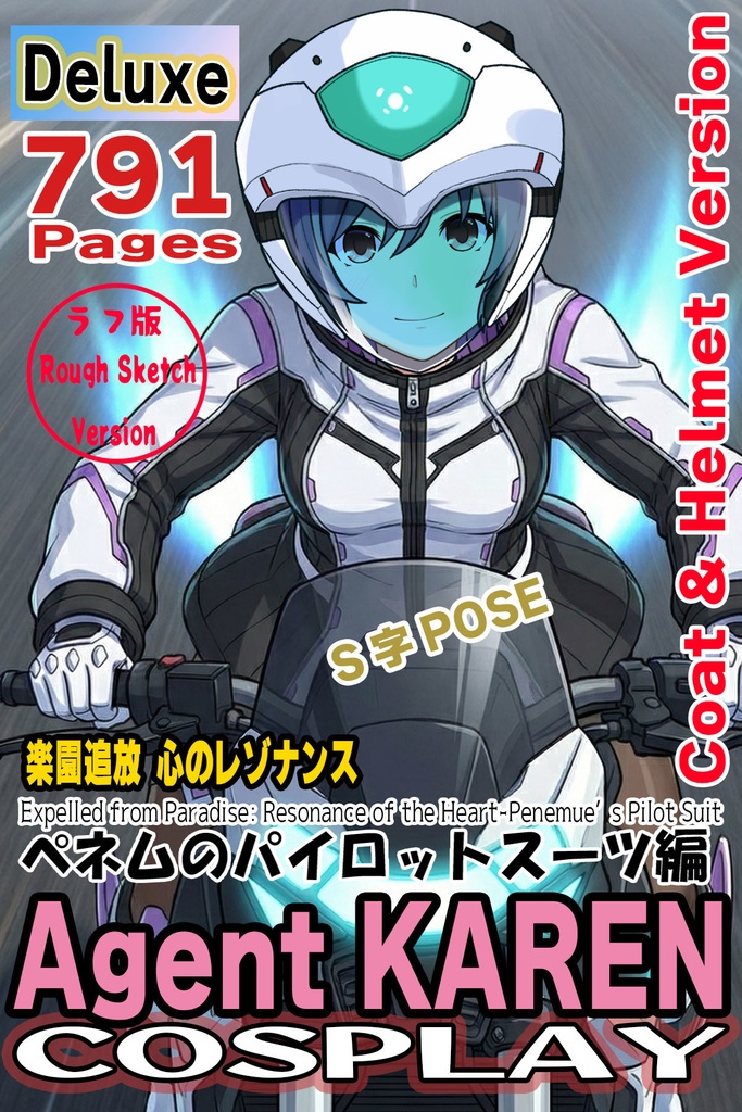 カレンちゃん＋ペネムのパイロットスーツ【楽園追放 心のレゾナンス-07】 Helmet Version 正面Sポーズ Front S-POSE  Karen is wearing Penemue's PilotSuit【Expelled from Paradise: Resonance of the Heart-07】