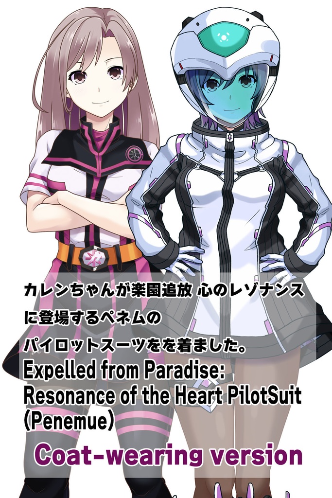 カレンちゃん+ペネムのパイロットスーツ【楽園追放 心のレゾナンス-07】 Helmet Version 正面Sポーズ Front S-POSE Karen is wearing Penemue's PilotSuit【Expelled from Paradise: Resonance of the Heart-07】