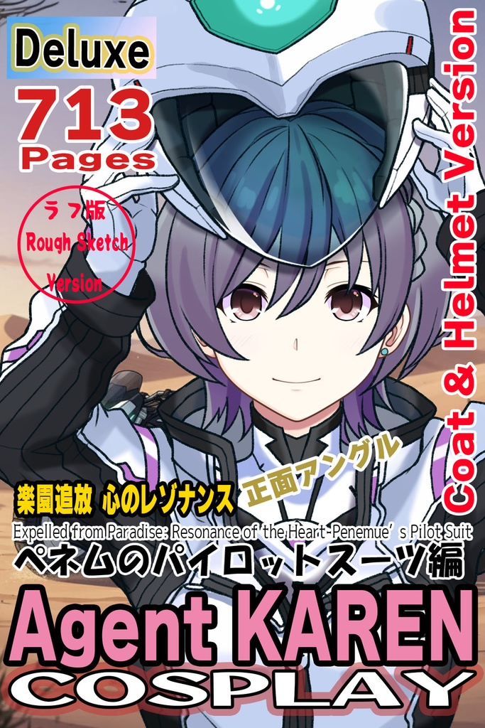 カレンちゃん＋ペネムのパイロットスーツ【楽園追放 心のレゾナンス-08】 Helmet Version 正面 Front Angle     Karen is wearing Penemue's PilotSuit【Expelled from Paradise: Resonance of the Heart-08】