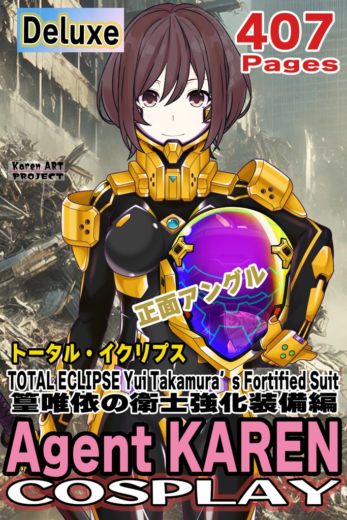 カレンちゃん＋篁唯依の衛士強化装備【トータル・イクリプス】 正面アングル Karen is wearing Yui Takamura's Guard Reinforcement Equipment【TOTAL ECLIPSE】Front Angle