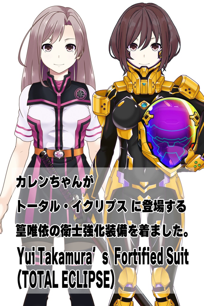カレンちゃん+篁唯依の衛士強化装備【トータル・イクリプス】 正面アングル Karen is wearing Yui Takamura's Guard Reinforcement Equipment【TOTAL ECLIPSE】Front Angle