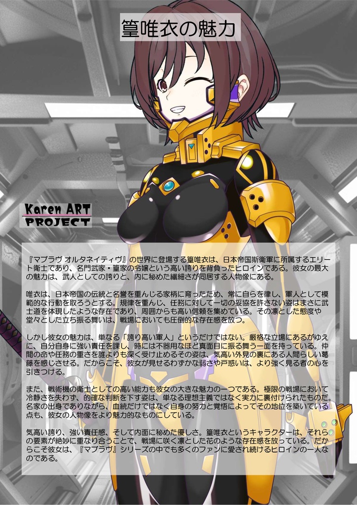 カレンちゃん+篁唯依の衛士強化装備【トータル・イクリプス】 正面アングル Karen is wearing Yui Takamura's Guard Reinforcement Equipment【TOTAL ECLIPSE】Front Angle