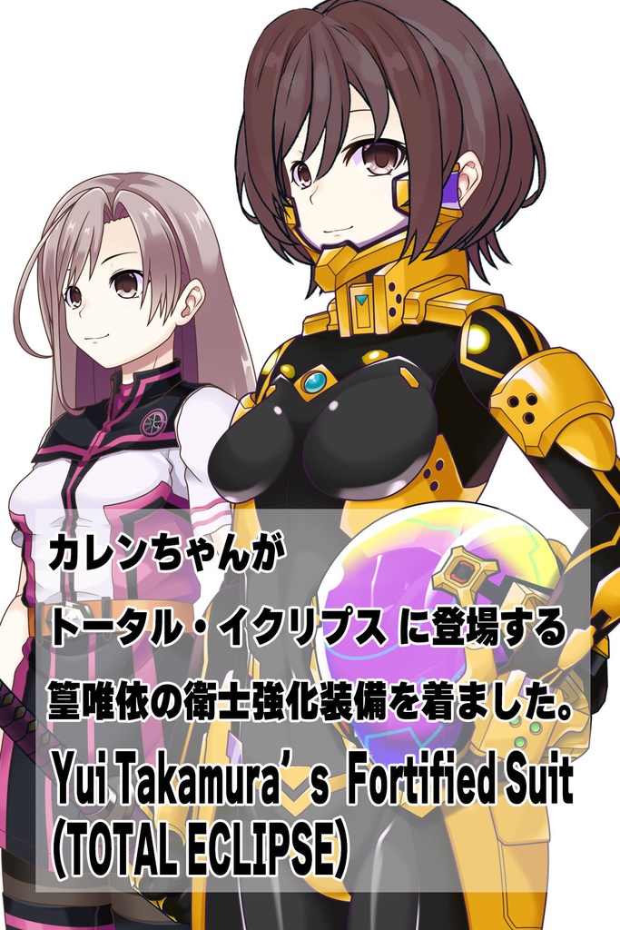 カレンちゃん+篁唯依の衛士強化装備【トータル・イクリプス】 斜め前アングル Karen is wearing Yui Takamura's Guard Reinforcement Equipment【TOTAL ECLIPSE】Diagonal front angle
