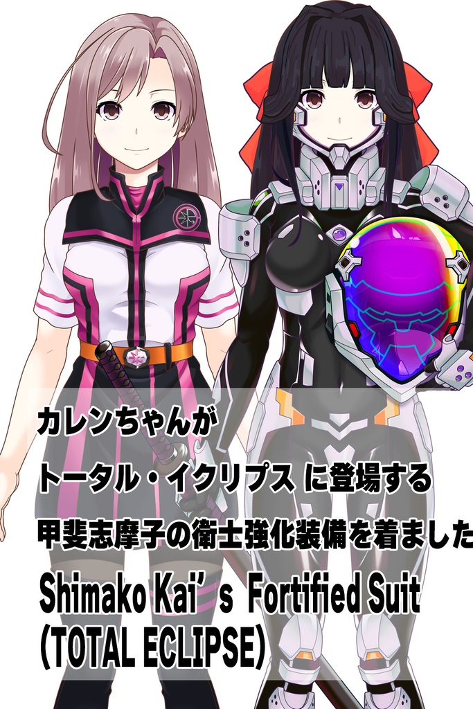 カレンちゃん+甲斐志摩子の衛士強化装備【トータル・イクリプス】 正面アングル Karen is wearing Shimako Kai's Guard Reinforcement Equipment【TOTAL ECLIPSE】Front Angle