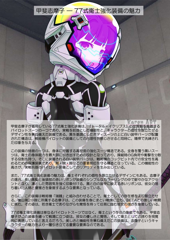 カレンちゃん+甲斐志摩子の衛士強化装備【トータル・イクリプス】 正面アングル Karen is wearing Shimako Kai's Guard Reinforcement Equipment【TOTAL ECLIPSE】Front Angle