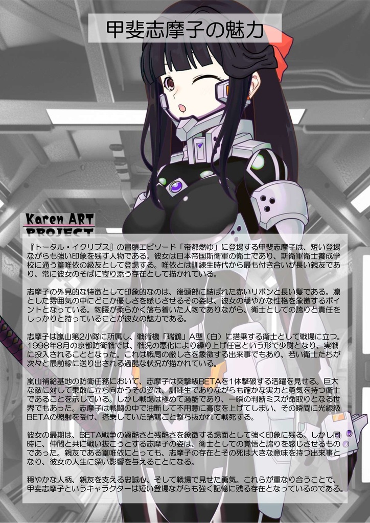 カレンちゃん+甲斐志摩子の衛士強化装備【トータル・イクリプス】 背面アングル Karen is wearing Shimako Kai's Guard Reinforcement Equipment【TOTAL ECLIPSE】Back Angle