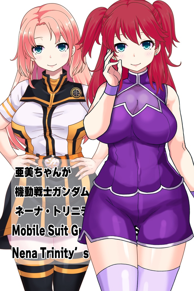 亜美ちゃん+ネーナ・トリニティの衣装【機動戦士ガンダム00=Season2-01】 Ami is wearing Nena Trinity's Unifrom【Mobile Suit Gundam 00=Season2-01】