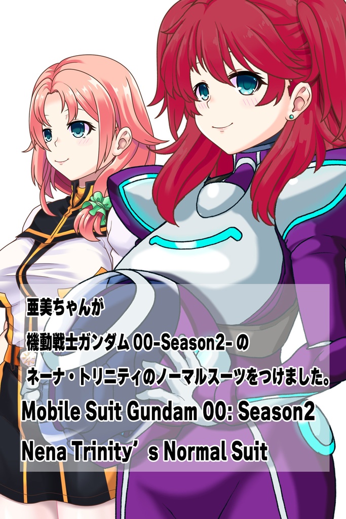 亜美ちゃん+ネーナ・トリニティのノーマルスーツ【機動戦士ガンダム00=Season2-02】 斜め前アングル Diagonal front angle Ami is wearing Nena Trinity's Normal Suit【Mobile Suit Gundam 00=Season2-02】
