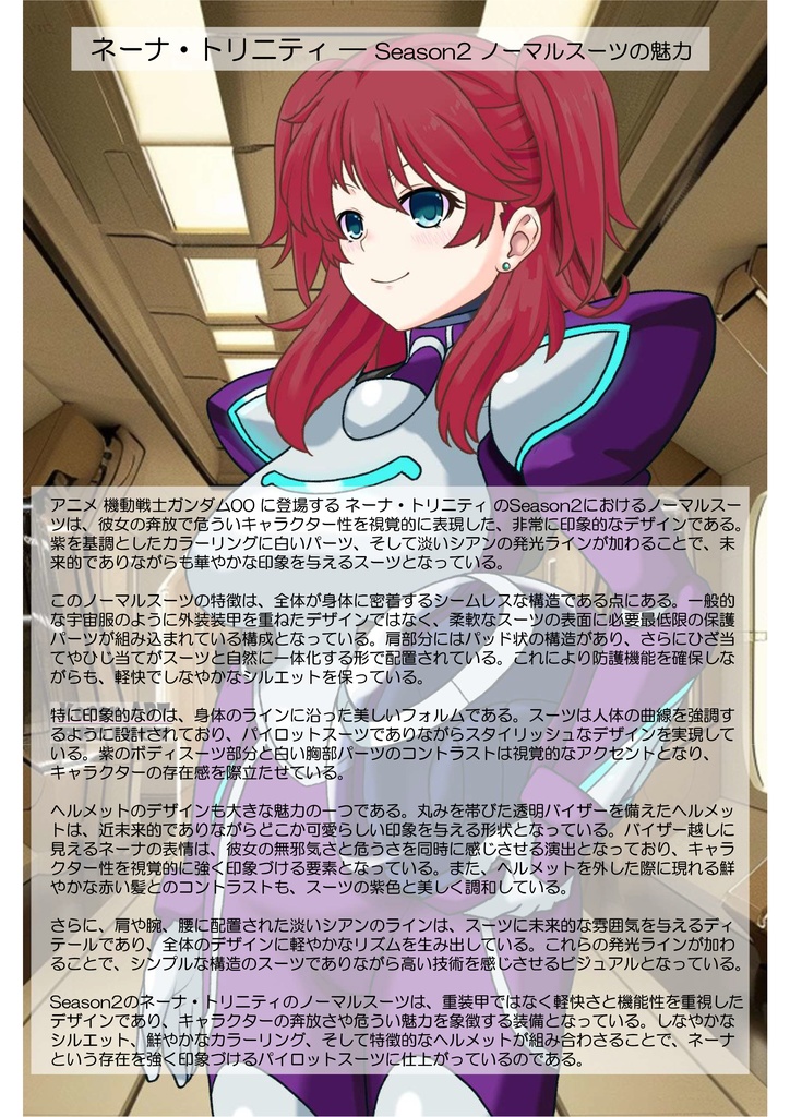 亜美ちゃん+ネーナ・トリニティのノーマルスーツ【機動戦士ガンダム00=Season2-04】 正面Sポーズ Front S-POSE Ami is wearing Nena Trinity's Normal Suit【Mobile Suit Gundam 00=Season2-04】