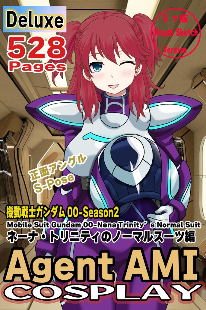 亜美ちゃん+ネーナ・トリニティのノーマルスーツ【機動戦士ガンダム00=Season2-04】 正面Sポーズ Front S-POSE Ami is wearing Nena Trinity's Normal Suit【Mobile Suit Gundam 00=Season2-04】