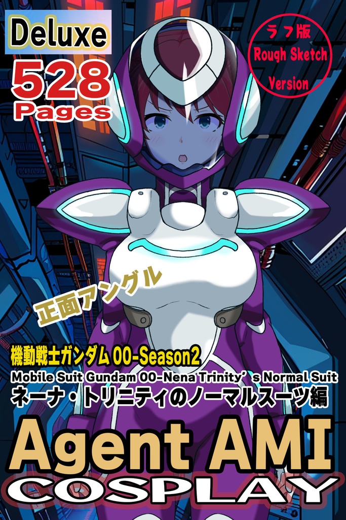 亜美ちゃん+ネーナ・トリニティのノーマルスーツ【機動戦士ガンダム00=Season2-05】 正面 Front Angle Ami is wearing Nena Trinity's Normal Suit【Mobile Suit Gundam 00=Season2-05】