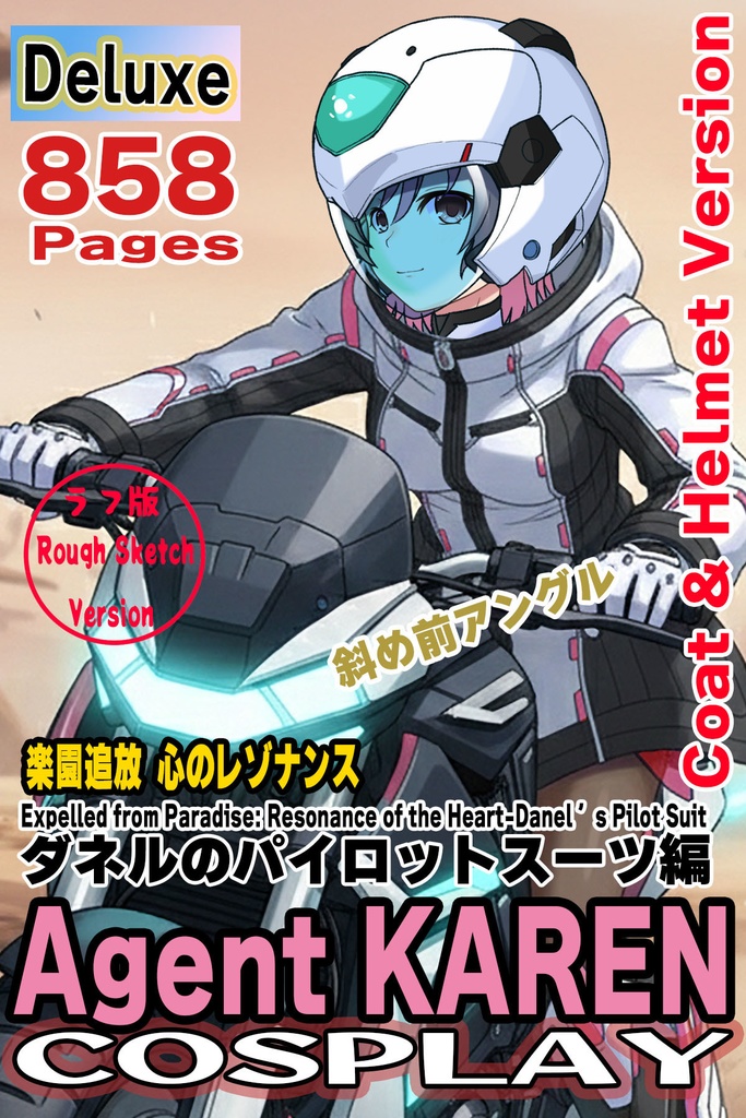 カレンちゃん+ダネルのパイロットスーツ【楽園追放 心のレゾナンス-05】 Helmet Version 斜め前 Diagonal front angle Karen is wearing Danel's PilotSuit【Expelled from Paradise: Resonance of the Heart-05】