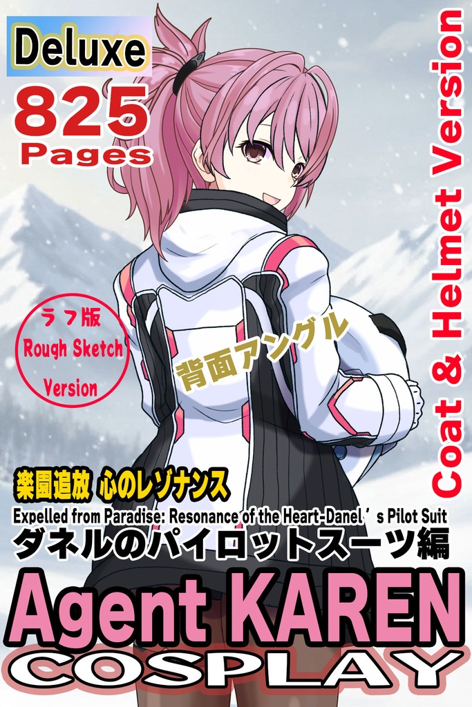 カレンちゃん+ダネルのパイロットスーツ【楽園追放 心のレゾナンス-06】 Helmet Version 背面 Back Angle Karen is wearing Danel's PilotSuit【Expelled from Paradise: Resonance of the Heart-06】