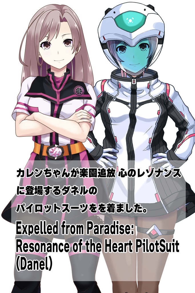 カレンちゃん+ダネルのパイロットスーツ【楽園追放 心のレゾナンス-07】 Helmet Version 正面Sポーズ Front S-POSE Karen is wearing Danel's PilotSuit【Expelled from Paradise: Resonance of the Heart-07】