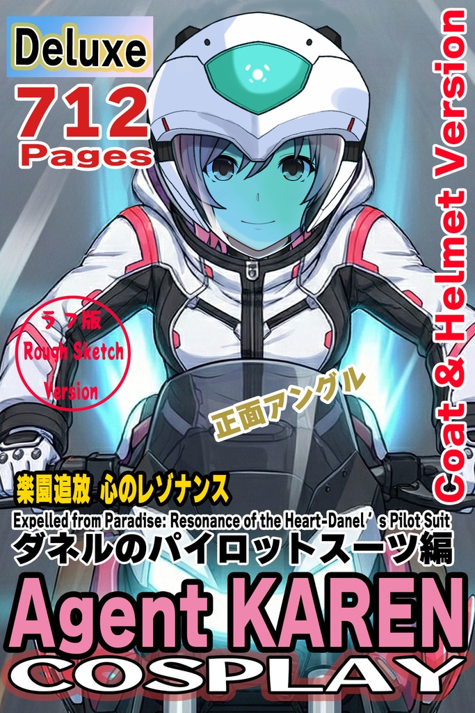 カレンちゃん+ダネルのパイロットスーツ【楽園追放 心のレゾナンス-08】 Helmet Version 正面 Front Angle Karen is wearing Danel's PilotSuit【Expelled from Paradise: Resonance of the Heart-08】