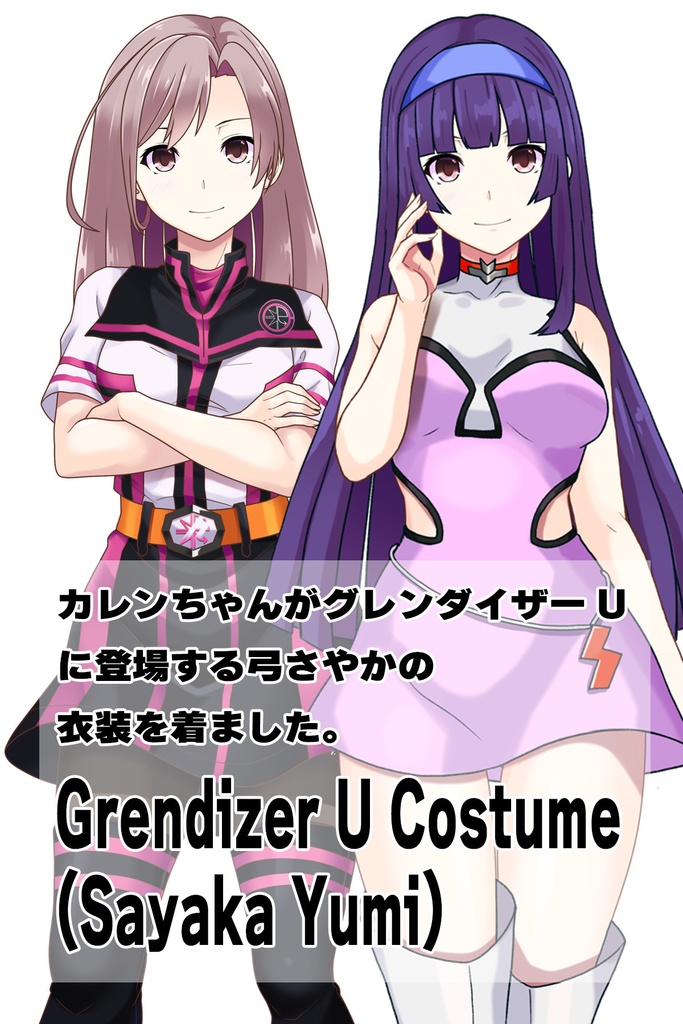 カレンちゃん+弓さやかのコスチューム【グレンダイザーU-01】 Karen is wearing Sayaka Yumi's Costume【Grendizer U-01】