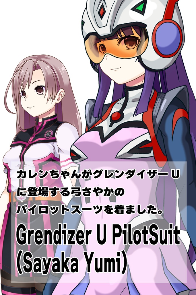 カレンちゃん+弓さやかのパイロットスーツ【グレンダイザーU-02】 斜め前 Diagonal front angle Karen is wearing Sayaka Yumi's PilotSuit【Grendizer U-02】
