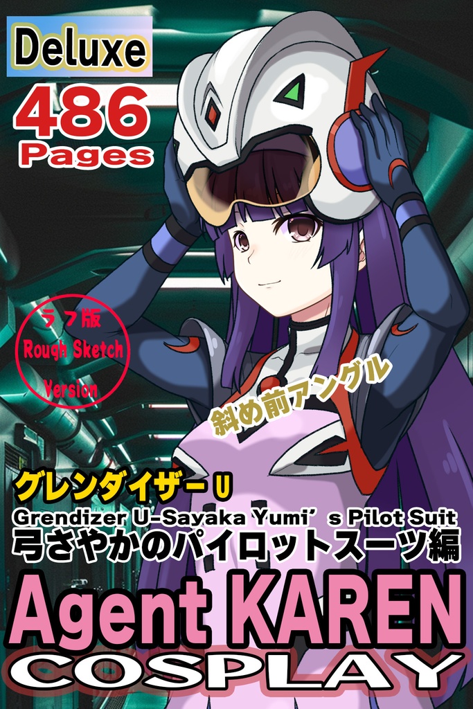カレンちゃん+弓さやかのパイロットスーツ【グレンダイザーU-02】 斜め前 Diagonal front angle Karen is wearing Sayaka Yumi's PilotSuit【Grendizer U-02】