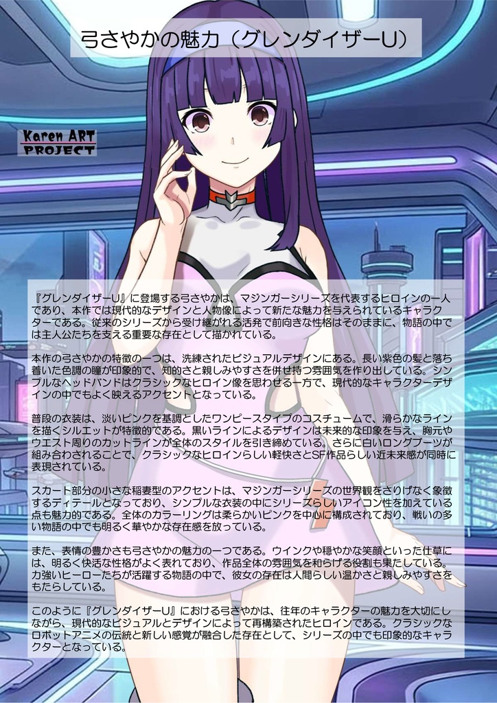 カレンちゃん+弓さやかのパイロットスーツ【グレンダイザーU-04】 正面Sポーズ Front S-POSE Karen is wearing Sayaka Yumi's PilotSuit【Grendizer U-04】