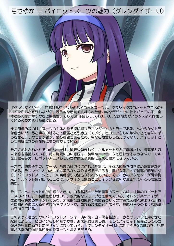 カレンちゃん+弓さやかのパイロットスーツ【グレンダイザーU-05】 正面 Front Angle Karen is wearing Sayaka Yumi's PilotSuit【Grendizer U-05】