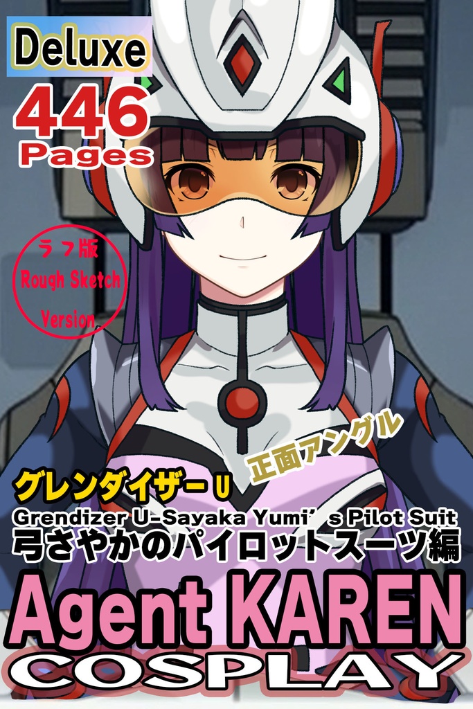 カレンちゃん+弓さやかのパイロットスーツ【グレンダイザーU-05】 正面 Front Angle Karen is wearing Sayaka Yumi's PilotSuit【Grendizer U-05】