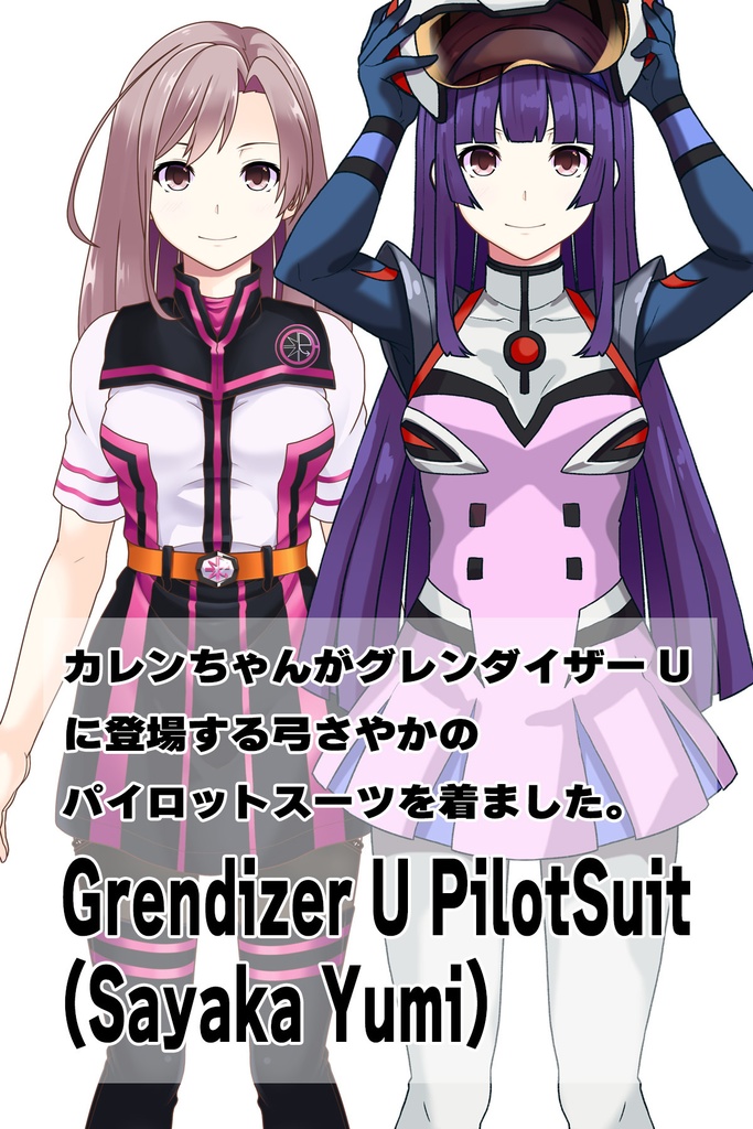 カレンちゃん+弓さやかのパイロットスーツ【グレンダイザーU-05】 正面 Front Angle Karen is wearing Sayaka Yumi's PilotSuit【Grendizer U-05】
