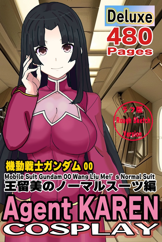 カレンちゃん+王留美の衣装【機動戦士ガンダム00=Season2-01】 Karen is wearing Wang Liu Mei's Unifrom【Mobile Suit Gundam 00=Season2-01】