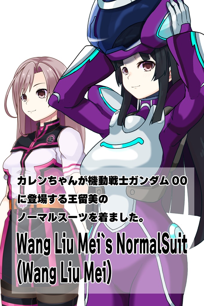 カレンちゃん+王留美のノーマルスーツ【機動戦士ガンダム00=Season2-02】 斜め前アングル Diagonal front angle Karen is wearing Wang Liu Mei's Normal Suit【Mobile Suit Gundam 00=Season2-02】