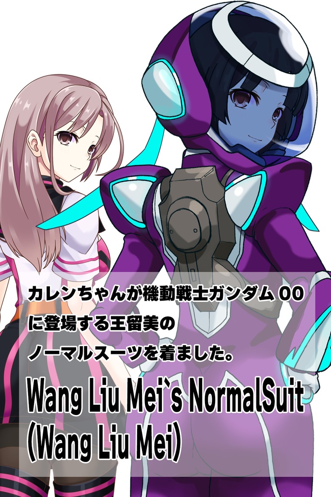 カレンちゃん+王留美のノーマルスーツ【機動戦士ガンダム00=Season2-03】 背面 Back Angle Karen is wearing Wang Liu Mei's Normal Suit【Mobile Suit Gundam 00=Season2-03】