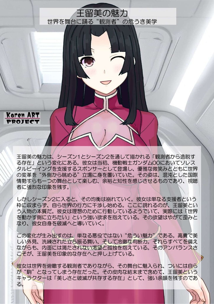 カレンちゃん+王留美のノーマルスーツ【機動戦士ガンダム00=Season2-04】 正面Sポーズ Front S-POSE Karen is wearing Wang Liu Mei's Normal Suit【Mobile Suit Gundam 00=Season2-04】