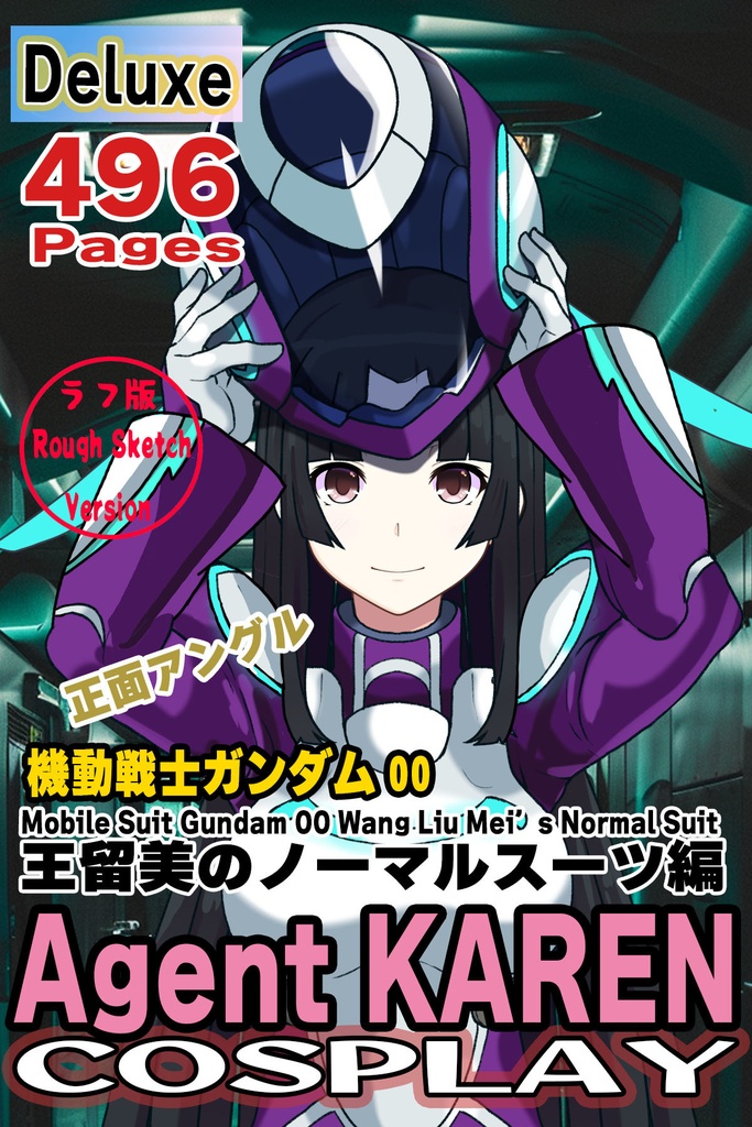 カレンちゃん+王留美のノーマルスーツ【機動戦士ガンダム00=Season2-05】 正面 Front Angle Karen is wearing Wang Liu Mei's Normal Suit【Mobile Suit Gundam 00=Season2-05】