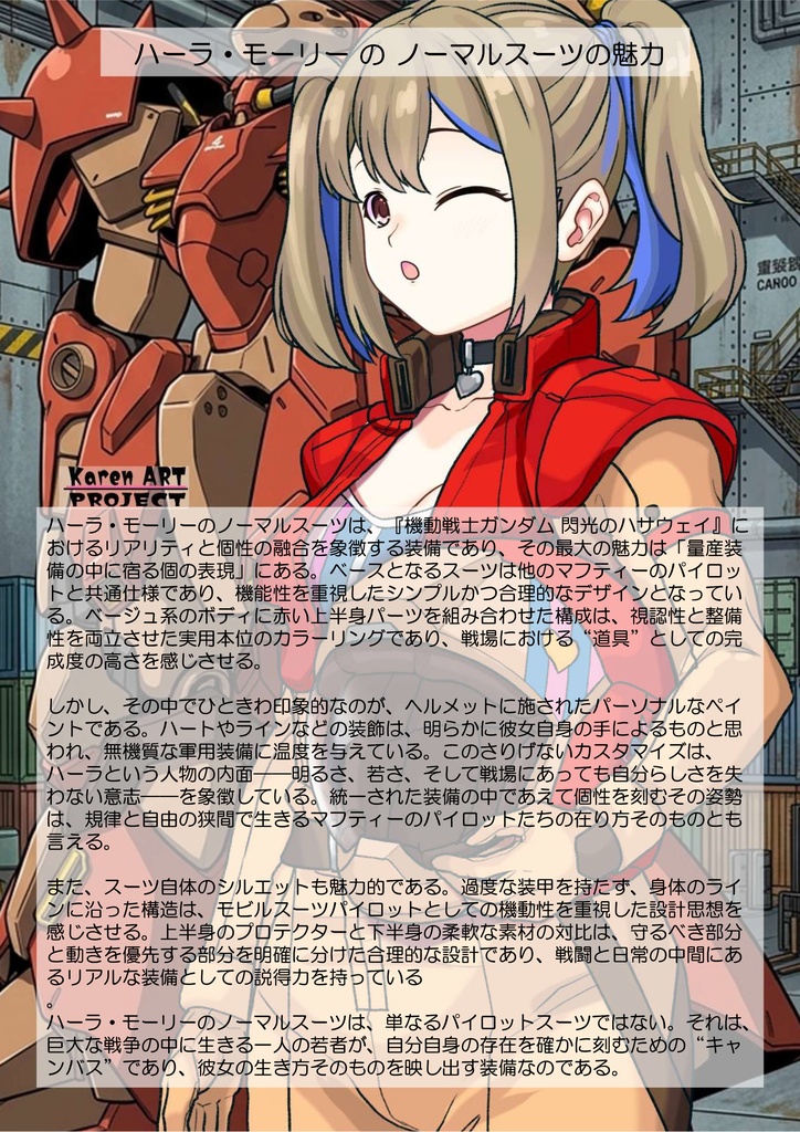 カレンちゃん+ハーラ・モーリーのノーマルスーツ【機動戦士ガンダム 閃光のハサウェイ-02】 斜め前アングル Diagonal front angle Karen is wearing HALA・MORLEY's Normal Suit【Mobile Suit Gundam: Hathaway's Flash-02】