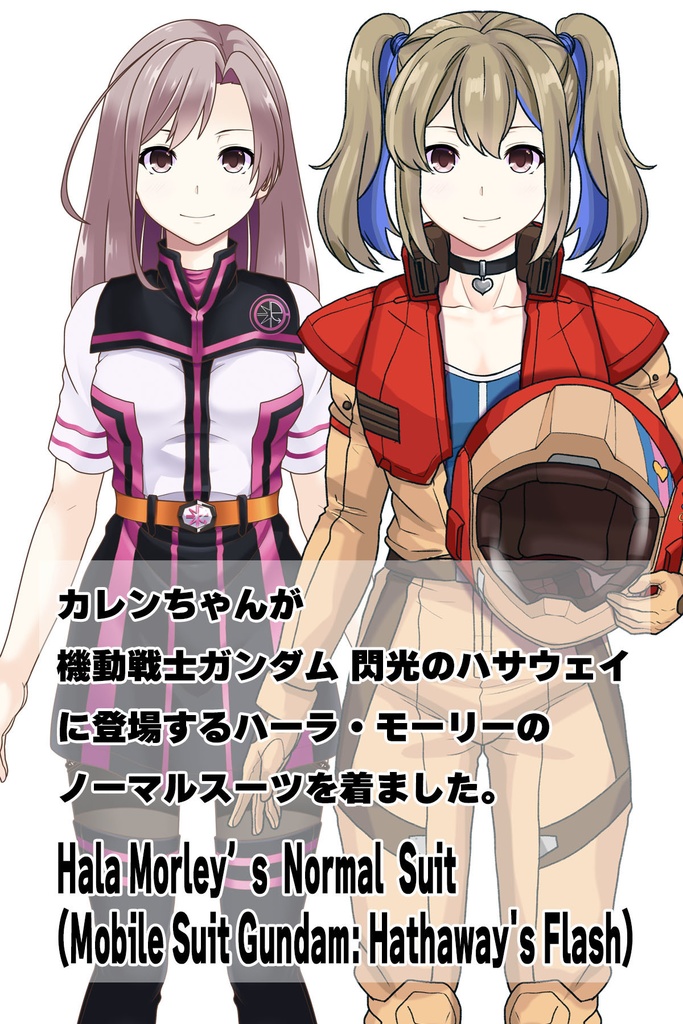 カレンちゃん+ハーラ・モーリーのノーマルスーツ【機動戦士ガンダム 閃光のハサウェイ-04】 正面Sポーズ Front S-POSE Karen is wearing HALA・MORLEY's Normal Suit【Mobile Suit Gundam: Hathaway's Flash-04】
