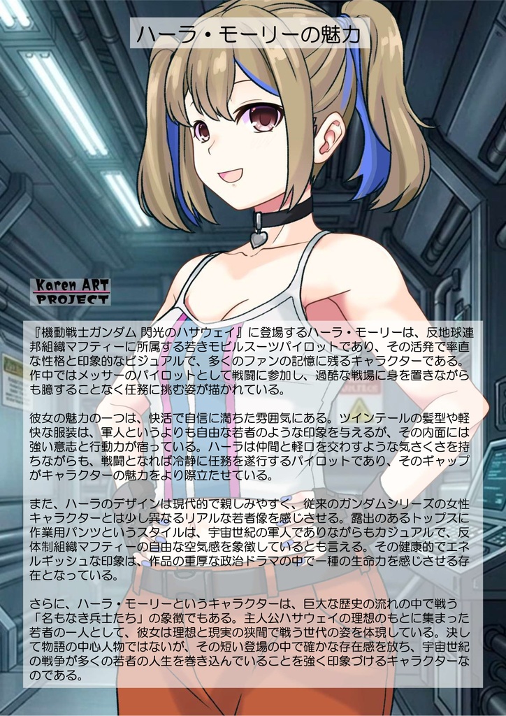 カレンちゃん+ハーラ・モーリーのノーマルスーツ【機動戦士ガンダム 閃光のハサウェイ-04】 正面Sポーズ Front S-POSE Karen is wearing HALA・MORLEY's Normal Suit【Mobile Suit Gundam: Hathaway's Flash-04】